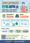 인천 천원세탁소 개소···“노동자 작업복 1000원 내면 세탁·배송”