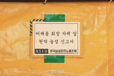[르포]이재용 자택 옆 천막농성 전삼노 “우리가 원하는 건 투명성···총수가 결단하라”