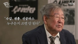 최불암 60년 연기인생 담은 다큐 공개···본인 출연은 불발 “재활 치료 전념”