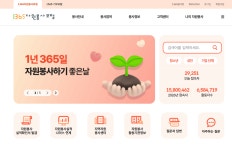 [단독]정부 운영 ‘1365 자원봉사포털’ 외부 공격받아 개인정보유출