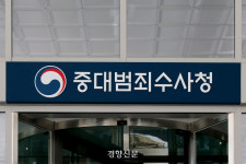[속보]초대 서울중수청장 최재민, 중수청 차장 전종민…임은정은 광주중수청장
