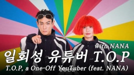 탑·나나, 5개월째 열애 중…“뮤직비디오 촬영 인연, 좋은 만남 이어가고 있어”