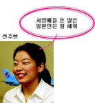 [시사수다]대한항공인들이 경험한 여행