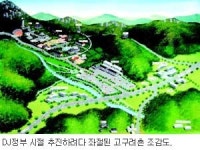 [문화]고구려를 재현하라