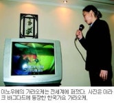 [월드리포트]가라오케가 세계평화 기여