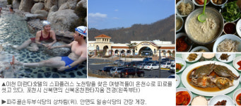 [여행]수도권 온천-레저스파 파크