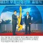 [우정사서함]세계 일류 우정기업을 향해