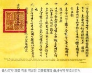 [국학이야기]‘합방’ 뜻이나 제대로 알자