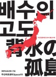 [문화캘린더]배수의 고도