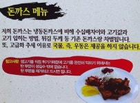 [언더그라운드. 넷]누리꾼과 개싸움 논란, 건대 통큰통큰 돈가스 사건 전말