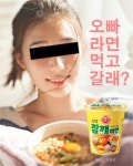 [언더그라운드. 넷]“오빠 라면 먹고 갈래?” 홍보 포스터의 정체는