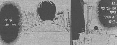 [만화로 본 세상]<은수저>-학교 식당엔 왜 은수저가 걸려 있을까