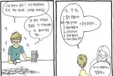 [만화로 본 세상]<미지의 세계>-선생님, 당신의 강의실은 어떻습니까?