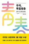 [신간 탐색]잘 살고 있는 군산의 청춘들