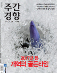 [독자 댓글]1219호 “탄핵의 봄, 적폐 뽑아내고 개혁을 심자”外를 읽고