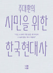 [북리뷰]기존 진보에 대한 비판적 고찰