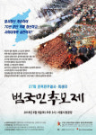 [원희복의 인물탐구]민족민주열사 명예추모위원장 박중기 “파주 휴전선 근처 민주공원 만들자”