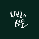 [문화프리뷰]반가운 여성 포크 가수들 음반