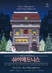 [문화캘린더]연극/뮤지컬/전시/무용