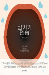 [신간]불 위의 여자 外