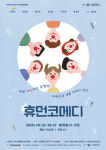 [문화캘린더]클래식/연극/뮤지컬/전시