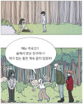 [만화로 본 세상]숲속의 담
