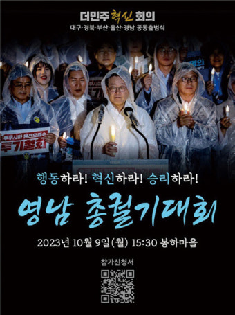 주목받는 친명 혁신조직 ‘더민주혁신회의’