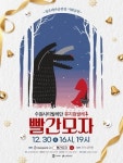 탄탄한 스토리·아름다운 선율[문화캘린더]