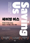 우리 스스로가 자초하는 ‘감시사회’[신간]