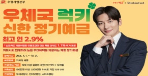 안정성에 혜택까지 더한…‘우체국 예금’ 출시[우정 이야기]