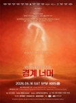 자신의 길을 찾아 떠나는 소리꾼[문화캘린더]