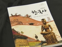 교학사 교과서 허점 투성이...논란 확산