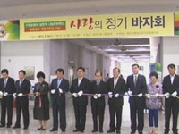 [대전·대덕] 대전시, 재활용품 나눔장터 개장
