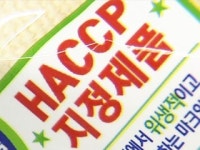 주식회사 정의로 해썹팩토리 | 식약처 "해썹" 인증 제도 관리 부실