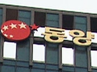 동양그룹 주가 조작 조사...투자성향 조작 의혹 제기