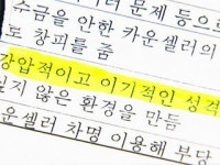 [현장24] 아모레, 대리점주 사생활까지 뒷조사
