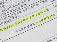 [현장24] 아모레, 대리점주 사생활까지 뒷조사 의혹