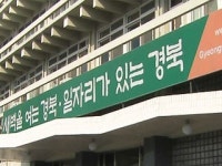 [경북] 지능형 전력망 스마트그리드 사업 추진
