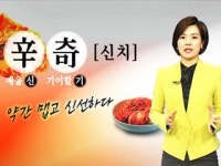 한국의 맛 김치, 신치로 중국 시장 공략