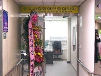 [부산] 부산장애인종합회관 개관