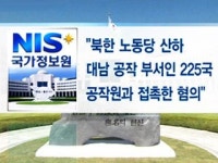 북한 공작원 접촉 예술단체 압수수색