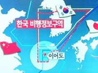 방공식별구역과 비행정보구역