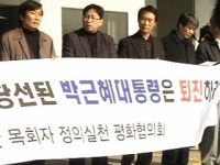 군산 기독교 단체 시국선언, 대통령 사퇴 촉구