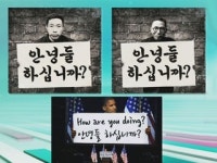 [e-만만] 재치있는 패러디 안녕들 하십니까 봇물