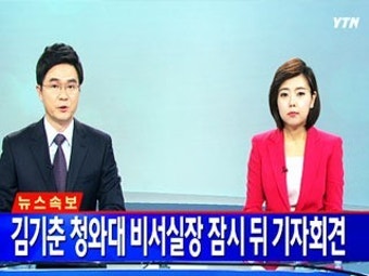 [속보] 김기춘 청와대 비서실장, 잠시뒤 기자회견