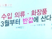 해외 브랜드 반값 시대 예고