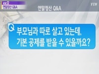 연말정산 궁금증 풀어봅시다!