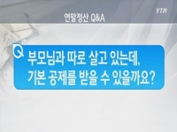 연말정산 궁금증 풀어봅시다!