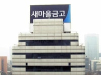 [단독] 금감원, 자동차보험 불법판매 새마을금고 검찰 고발