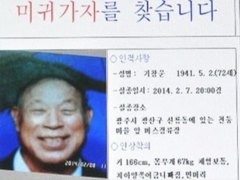 광주서 70대 노인 7일째 실종